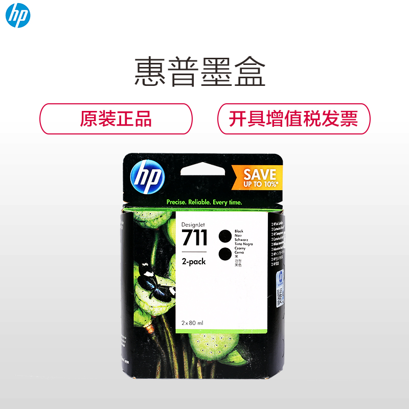 惠普（HP）P2V31A 711 黑色墨盒双包装（适用 HP T120 T520绘图仪）高清大图