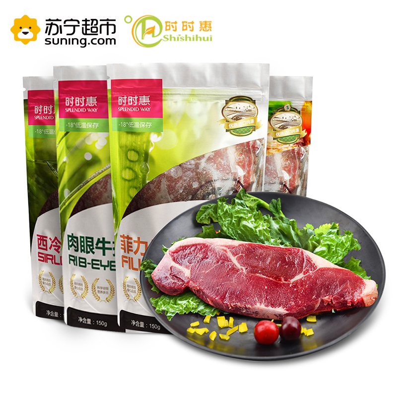 时时惠混搭牛排组合 黑椒100g*2 菲力100g*2 西冷100g*2 眼肉100g*2 酱包*8 刀叉*1