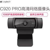 罗技(Logitech) C920 Pro 高清网络摄像头 1080P高清视频