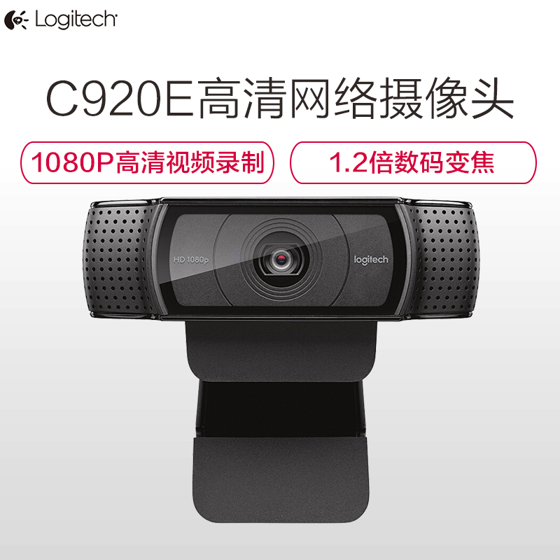 罗技(Logitech) C920e网络摄像头 1080p 高清视频通话高清大图