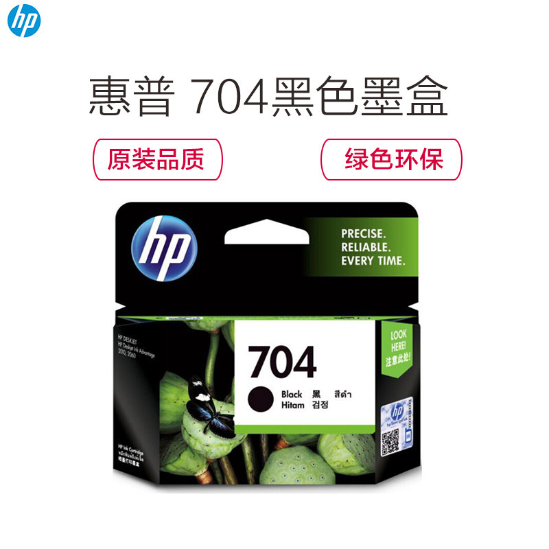 惠普（HP） 704号墨盒（适用Deskjet 2010 2060 ）高清大图