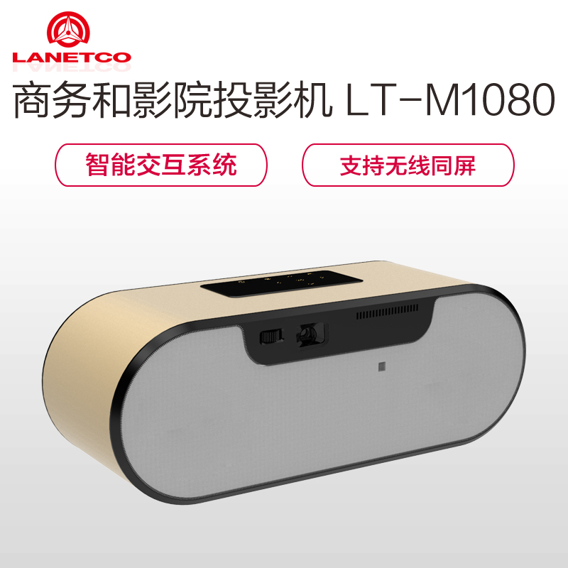 朗蒂科(LANETCO) LT-M1080 安卓智能商用影院便携式投影仪(支持1080p 高保真扬声器 无线同屏)