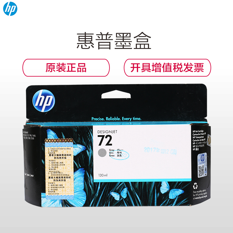 惠普(HP)C9374A 72G 灰色墨盒彩色 (墨盒/墨水)(适用 HP T770 T790 T795 T1300)