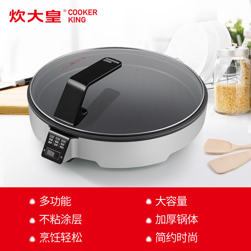 炊大皇(COOKER KING) 煎烤盘 D32 雅悦单面电饼铛 30CM大烤盘 烙饼机