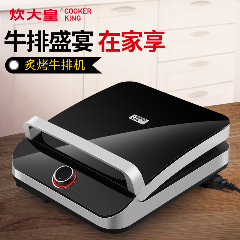 炊大皇(COOKER KING) 煎烤盘 CK6001 家用专业牛排机电烤盘烤肉机双面煎烤