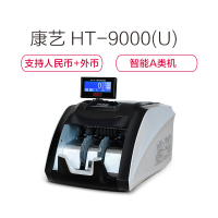 康艺(KANGYI) JBYD-HT-9000(U) 点验钞机智能A类 外币点钞机 验钞机 人民币验钞机