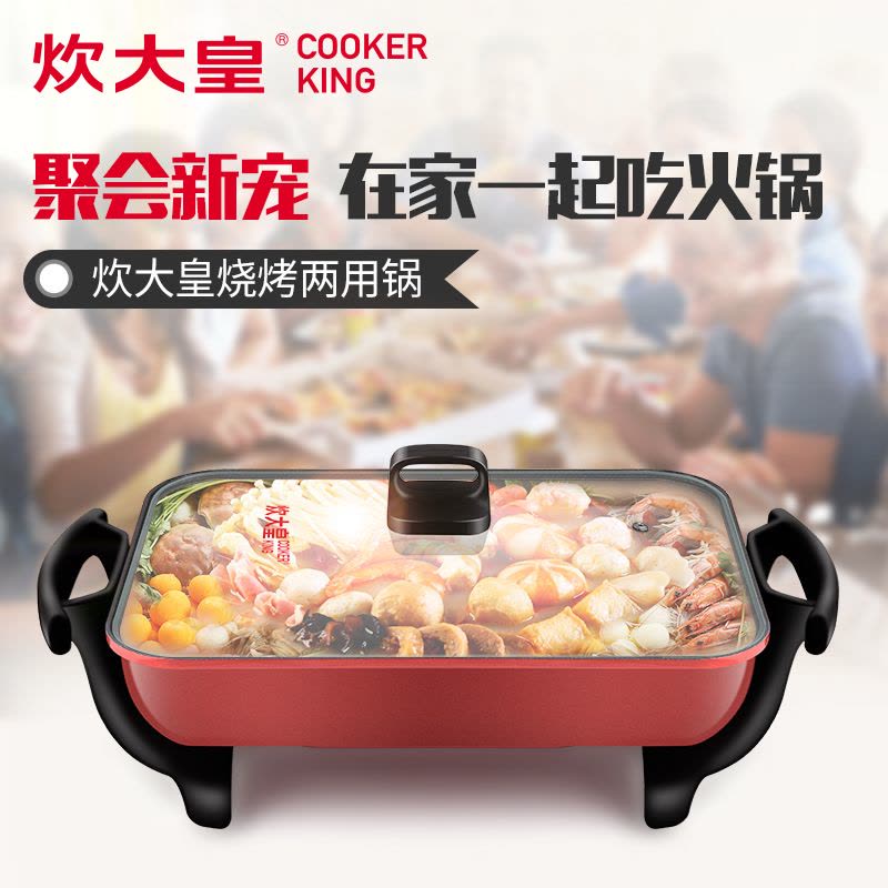 炊大皇(COOKER KING) 电火锅 T30 烧烤两用锅图片