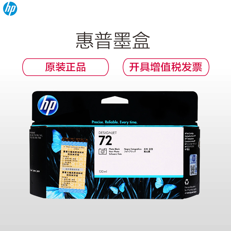 惠普（HP）C9370A 72PK 亮光黑色墨盒（适用 HP T610 T770 T790 T795 T1300）高清大图