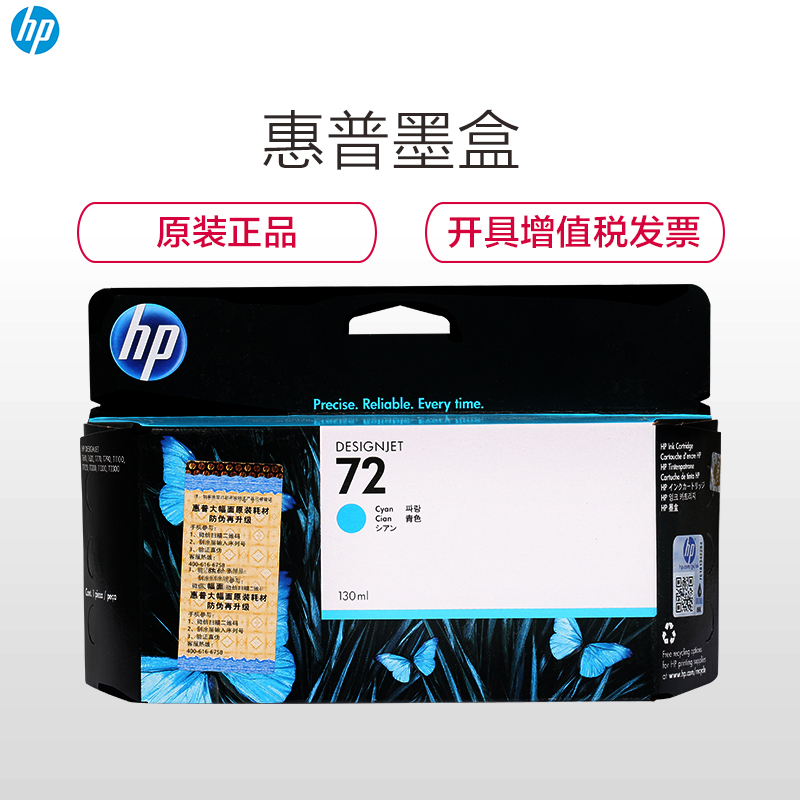 惠普(HP)C9371A 72C 兰色墨盒(墨盒/墨水)(适用 HP T610 T770 T790 T795 T1300