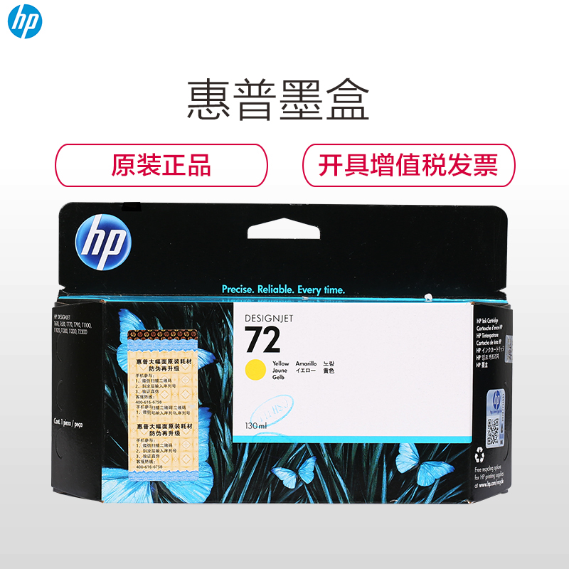 惠普（HP）C9373A 72Y 黄色墨盒（适用 HP T610 T770 T790 T795 T1300）高清大图