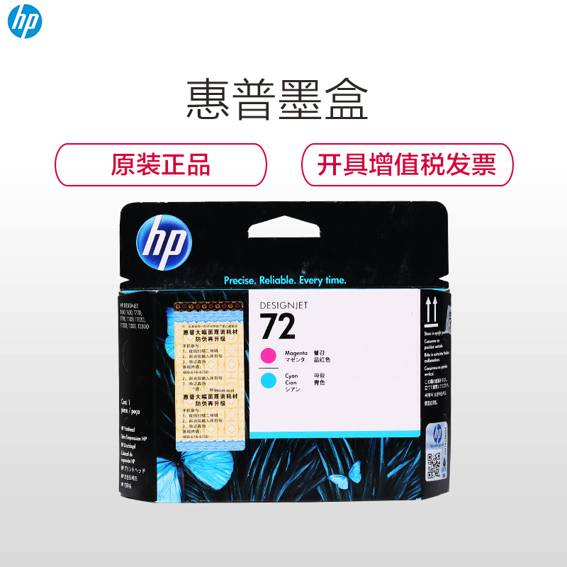 惠普(HP)C9383A 72 兰红头 彩色墨盒(打印机墨盒)(适用 HP 610 770 790 795 1300)