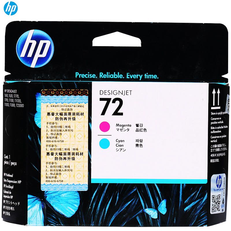 惠普(HP)C9383A 72 兰红头 彩色墨盒(打印机墨盒)(适用 HP 610 770 790 795 1300)图片