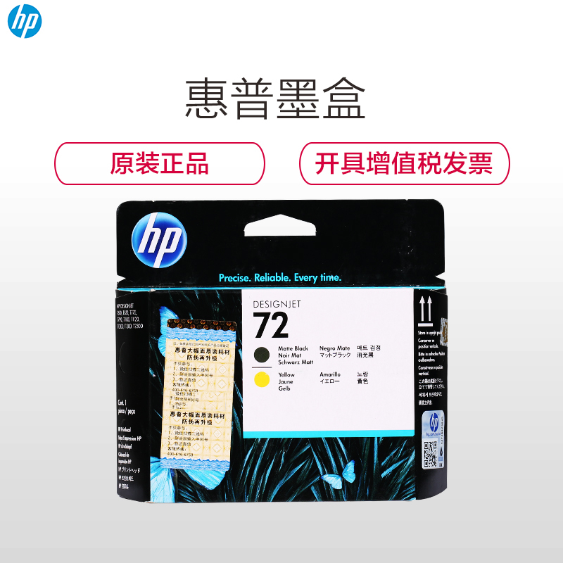 惠普(HP)C9384A 72 亮光黑黄头彩色墨盒(打印机墨盒)(适用 HP 610 770 790 795 1300)