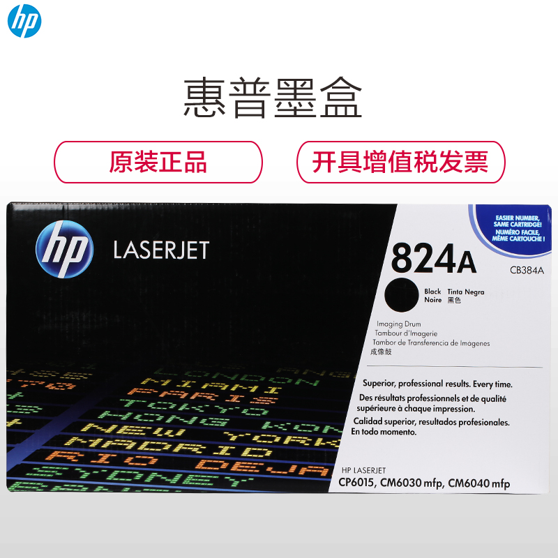 惠普（HP）CB384A 824A 黑色硒鼓(硒鼓/粉盒)（适用 打印机 CM6030 6040）高清大图