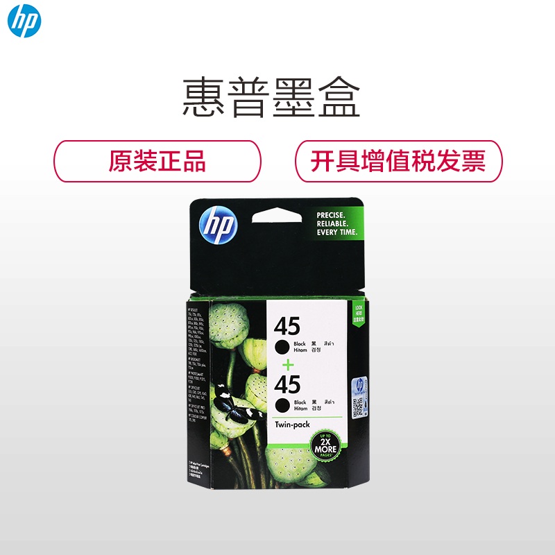 惠普（HP）CC625AA 51645A 黑色墨盒双包（适用 HP 710c 815C 1180C 1280）高清大图