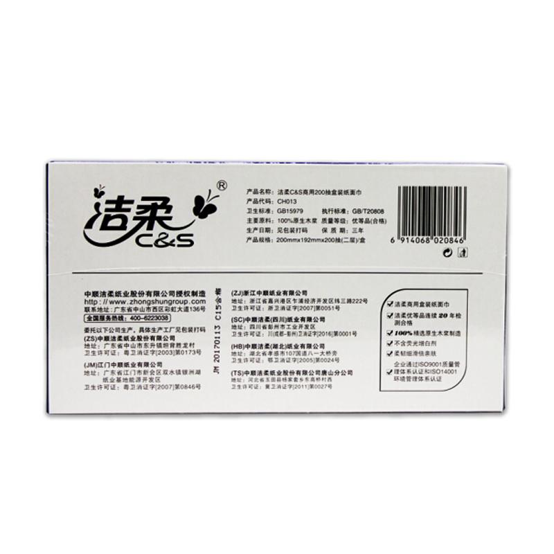 洁柔蝴蝶合巾纸(每箱50包)