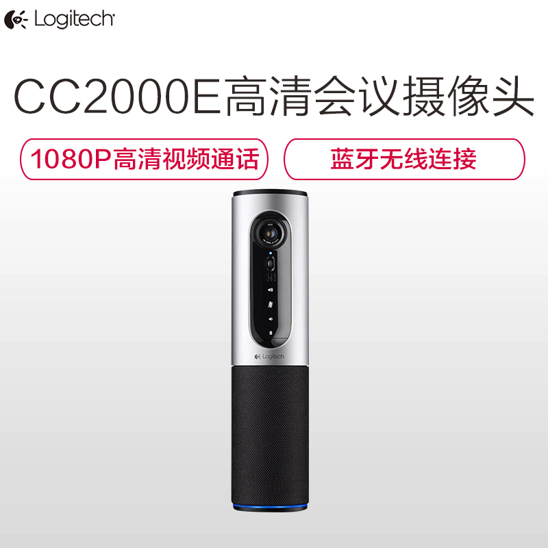 罗技(Logitech)CC2000e 高清会议网络摄像头 便携方便 高清视频通话高清大图