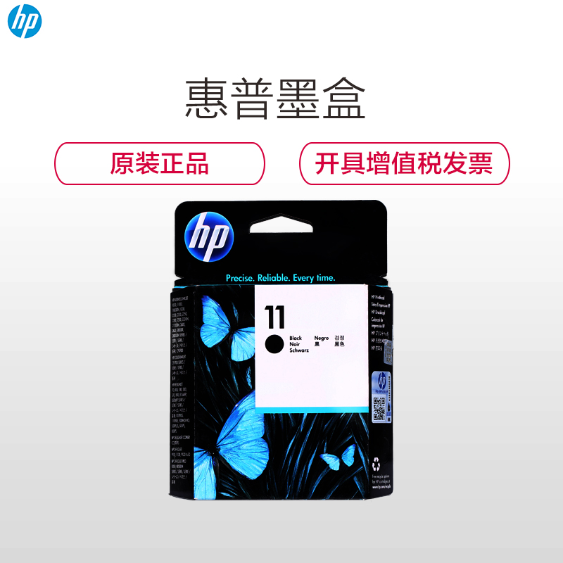 惠普（HP）C4810A 11号（墨盒/墨水） 黑色打印头 （适用 HP K850 K850d cp1700）高清大图