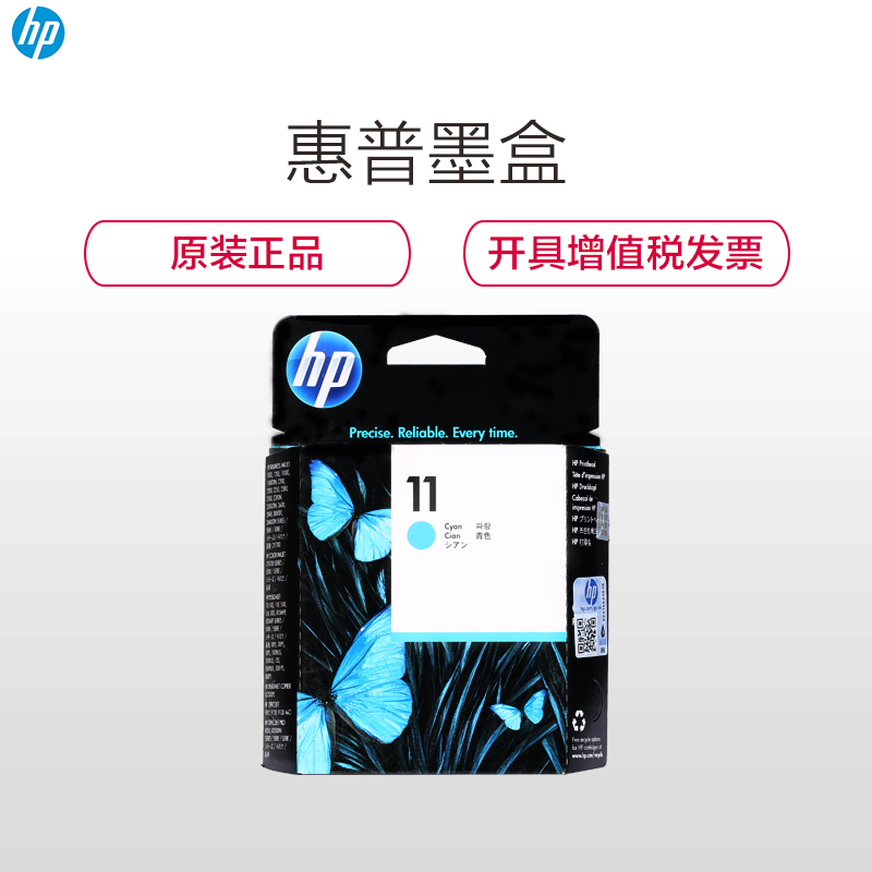 惠普(HP)C4811A 11号彩色 兰色打印头 (墨盒/墨水)(适用 HP K850 K850d cp1700)