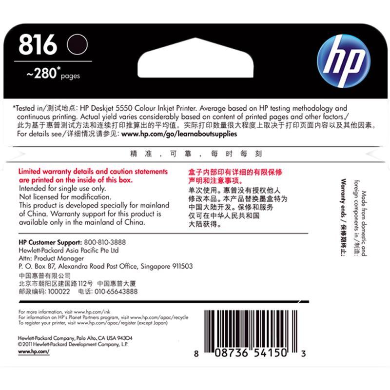 惠普（HP）C8816AA 816 黑色墨盒黑色（墨盒/墨水）（适用 HP Deskjet D2468 4308 ）高清大图