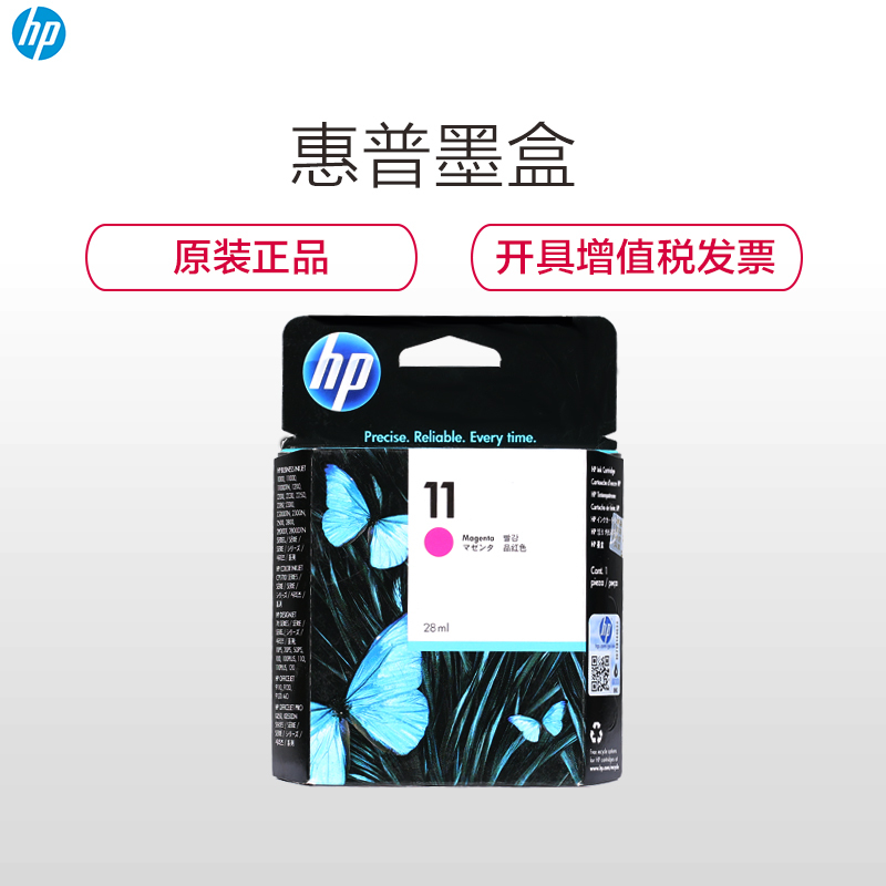 惠普(HP)C4837A 11彩色墨盒 (墨盒/墨水)红色墨盒10PS 20PS(适用 HP 100 110 1000)
