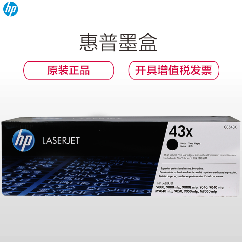 惠普（HP）C8543X 43X 黑色硒鼓(硒鼓/粉盒)（适用 HP 9000 9040）高清大图