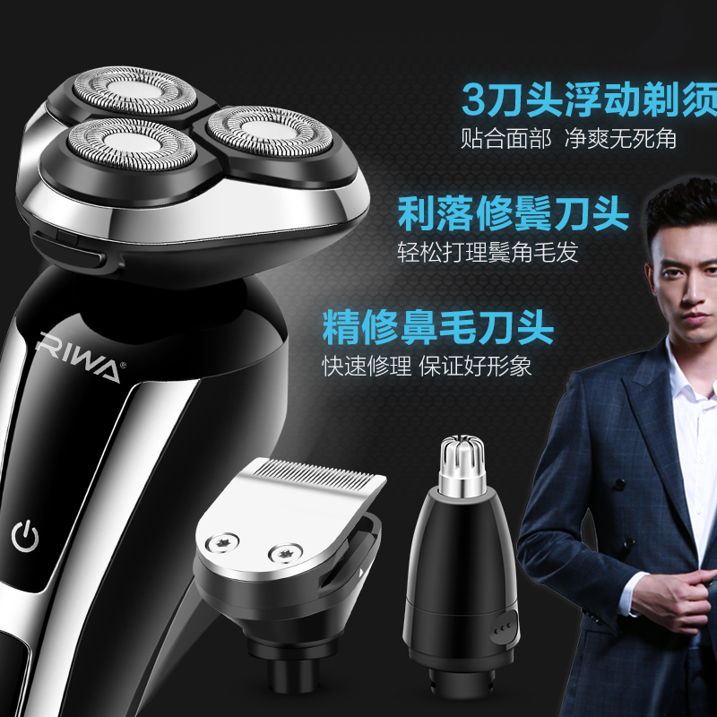 雷瓦(RIWA)剃须刀RA-5505全身水洗三效合一液晶智能剃须刀