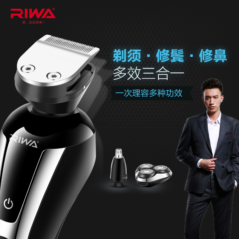 雷瓦(RIWA)剃须刀RA-5505全身水洗三效合一液晶智能剃须刀
