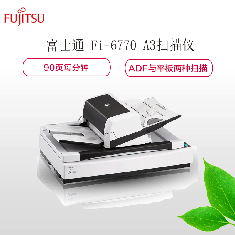 富士通(FUJITSU) Fi-6770 扫描仪 (含赞华Docu Man软件 含软件升级)高清大图