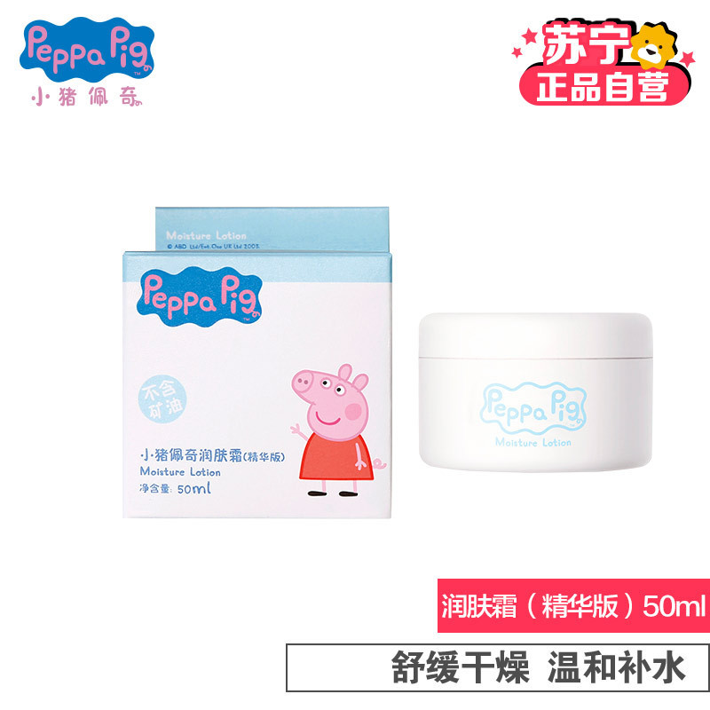 【苏宁自营】小猪佩奇（Peppa Pig）婴儿润肤乳 50ml盒装 儿童润肤霜（精华版） 英国配方宝宝护肤乳霜
