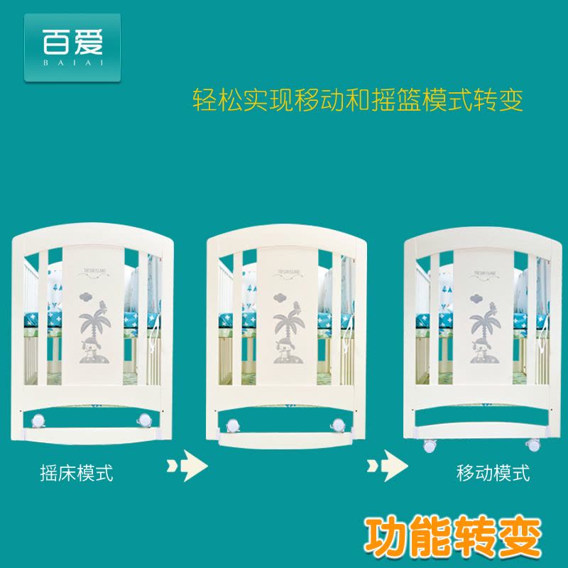 百爱欧式实木婴儿床白色床多功能摇篮床游戏床新生儿宝宝床童床送蚊帐图片