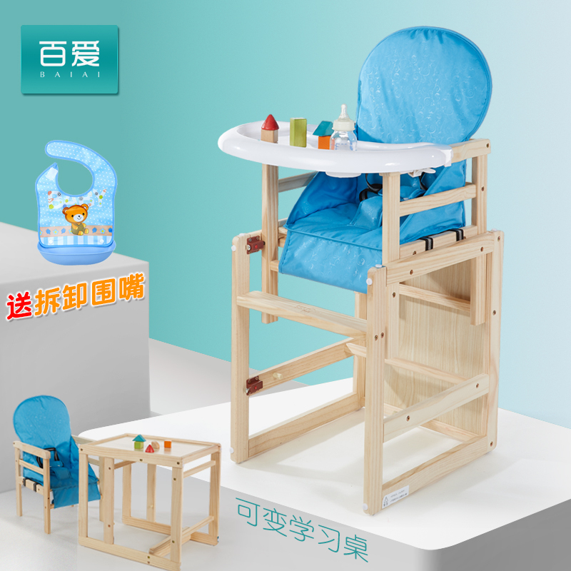 百爱儿童餐椅分体式实木宝宝餐椅多功能吃饭餐桌椅子小孩座椅防倾倒