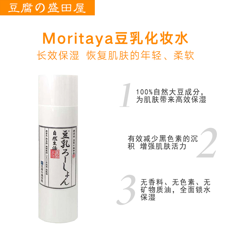 MORITAYA 豆腐盛田屋 豆乳化妆水爽肤水 120ml 椎叶村 深层浸透修护滋润营养