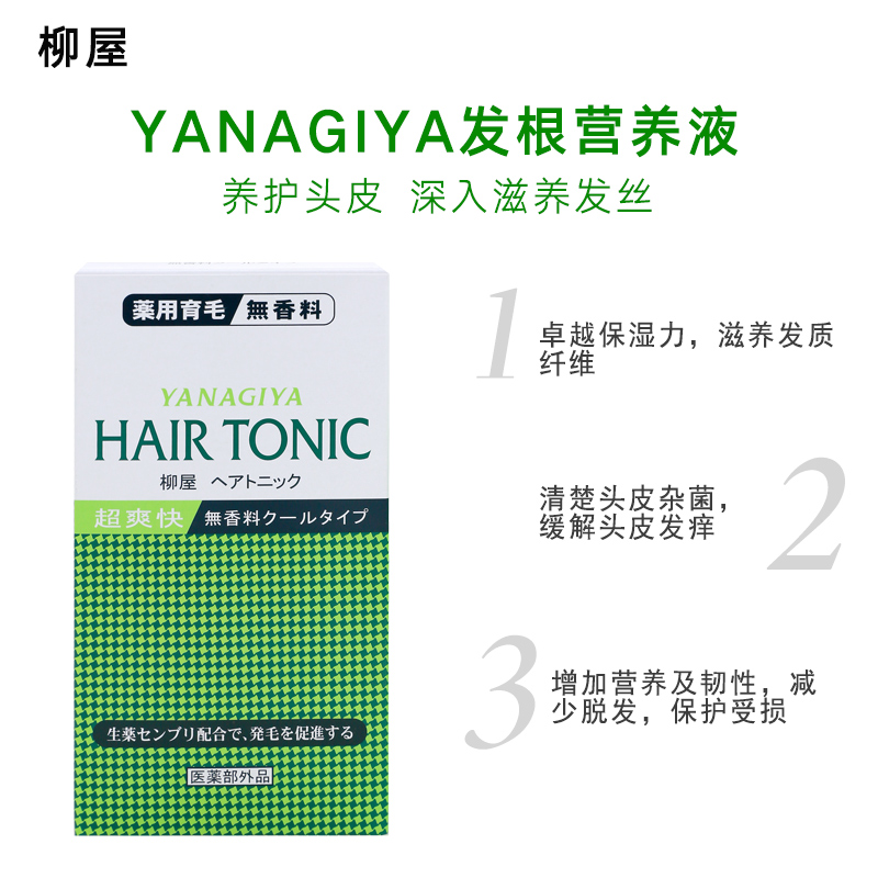 YANAGIYA 柳屋 防脱发生发发根营养液 240ml 清爽薄荷香 防脱发 生发 头皮护理 营养水 各种发质