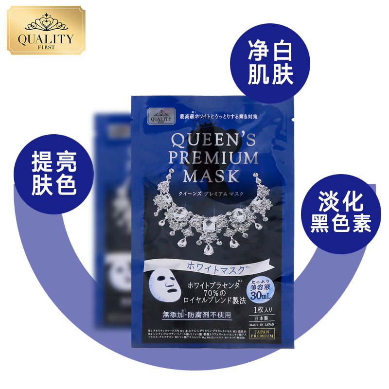 Quality first 皇后的秘密 纳米美白精华胎盘素面膜(蓝)浸润美白 5片/盒 日本原装进口撕拉面膜修护