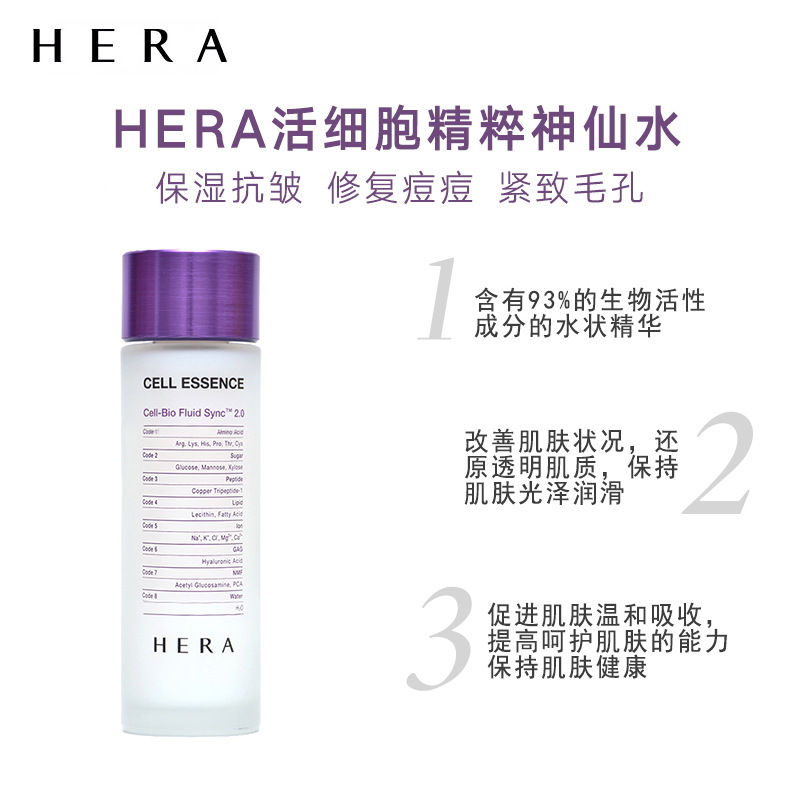 HERA 赫拉 活细胞精华神仙水 150ml 提拉紧致 深层修护 调节水油平衡 任何肤质通用 精华液