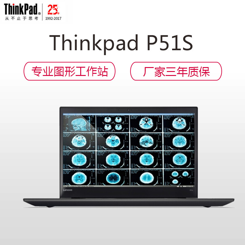 ThinkPad P51S-0CCD 15.6英寸移动工作站笔记本电脑（i7-7500U 8GB 256G固态2G独显）