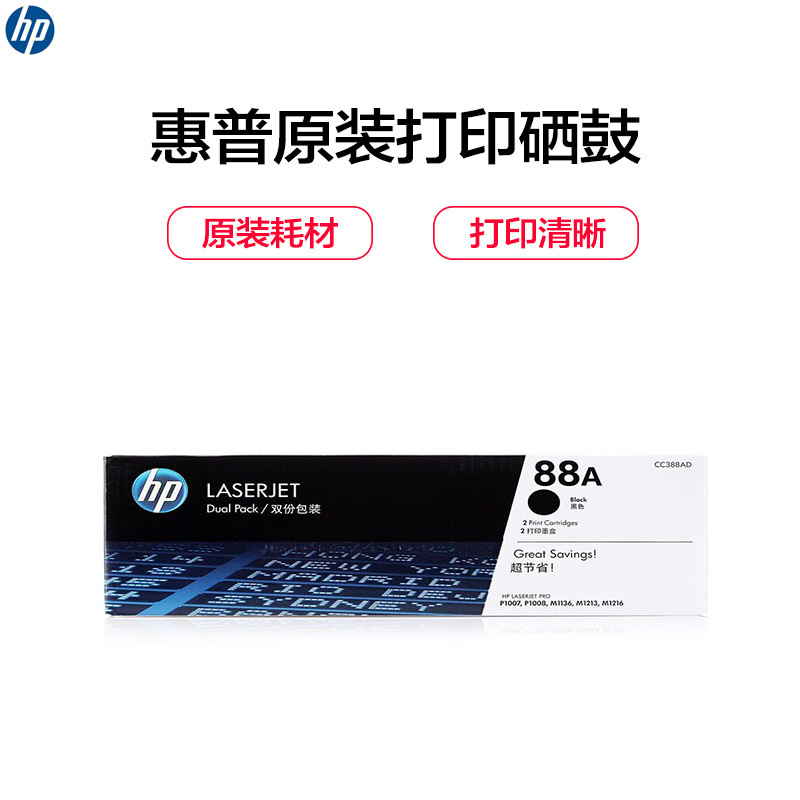 惠普(HP)CC388AD 黑色硒鼓双支装