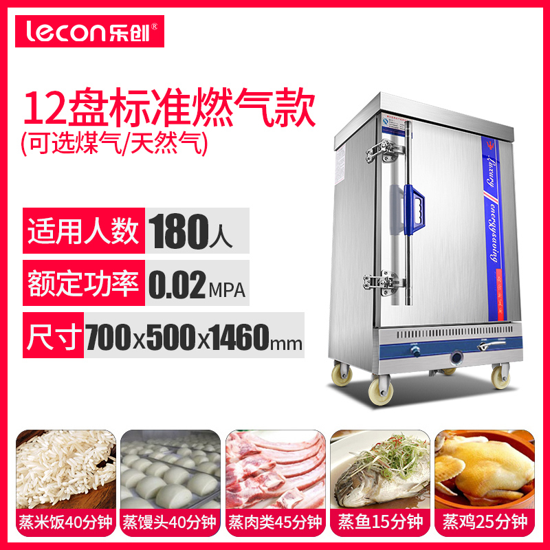 乐创(lecon) 商用 蒸饭柜 燃气蒸饭车12盘 蒸包柜