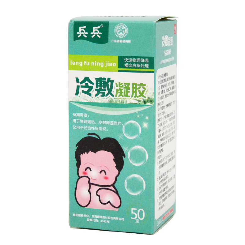 兵兵退烧凝胶退热凝胶50克走珠器儿童婴幼儿退热贴退烧贴冷敷物理降温