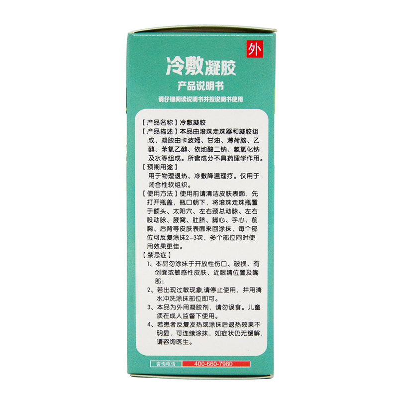 兵兵退烧凝胶退热凝胶50克走珠器儿童婴幼儿退热贴退烧贴冷敷物理降温