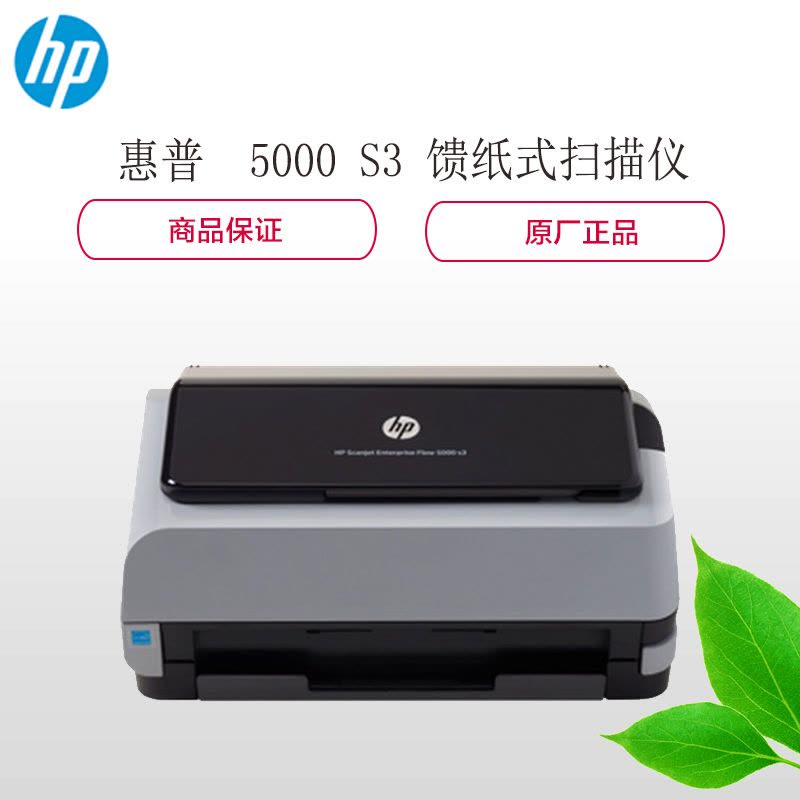 惠普(hp) SCANJET ENTERPRISE FLOW 5000 S3 馈纸式扫描仪图片