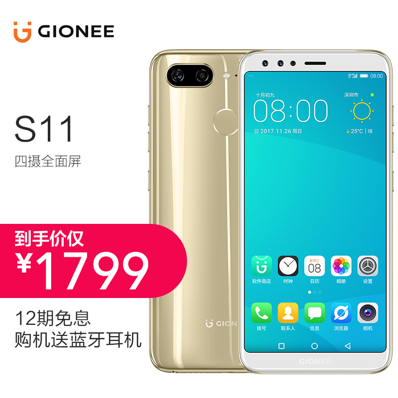 12期免息购机有礼金立手机s11太空金64gb4gb