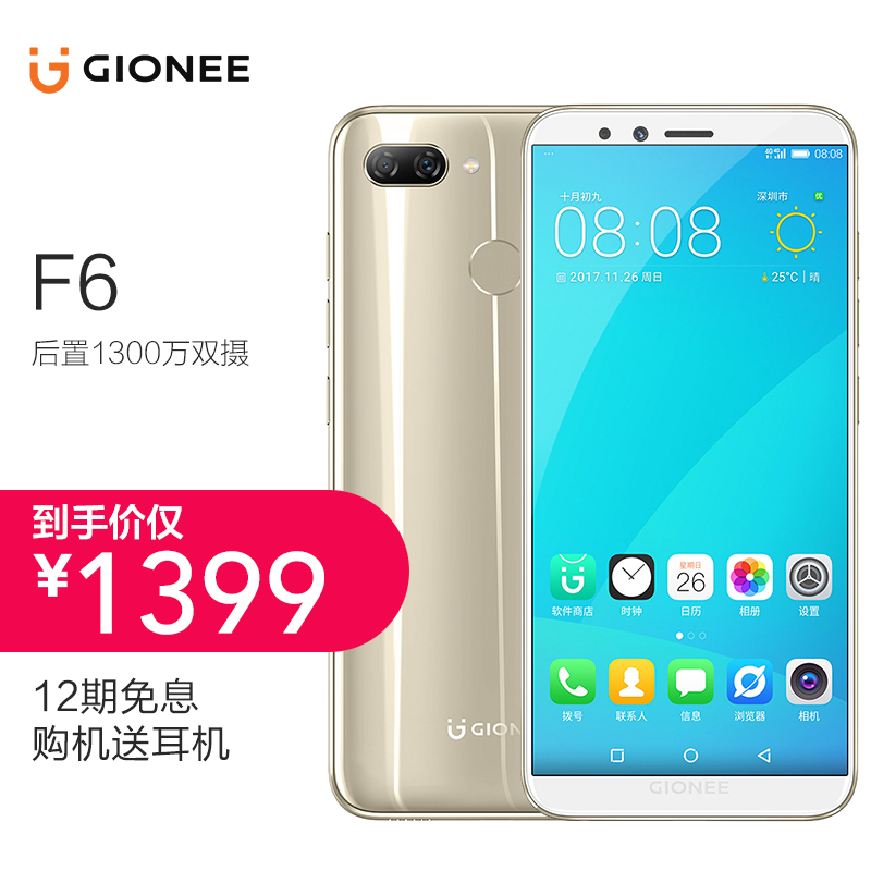 [12期免息,购机有礼]金立 F6 全面屏 曙光金 3G+32GB 全网通4G手机 双卡双待