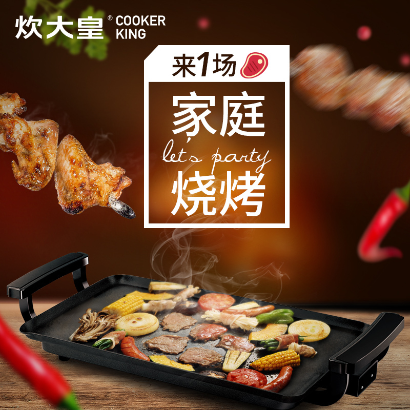 炊大皇(COOKER KING) 电烤盘 K4626A 不粘少油烟家用电烤盘