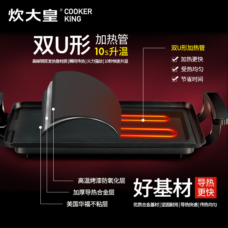 炊大皇(COOKER KING) 电烤盘 K4626A 不粘少油烟家用电烤盘