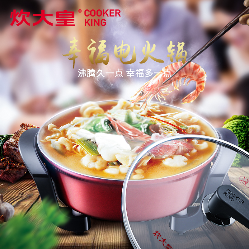 炊大皇(COOKER KING)电火锅K2830韩式多功能电火锅4L大容量大功率不粘易清洗家用火锅