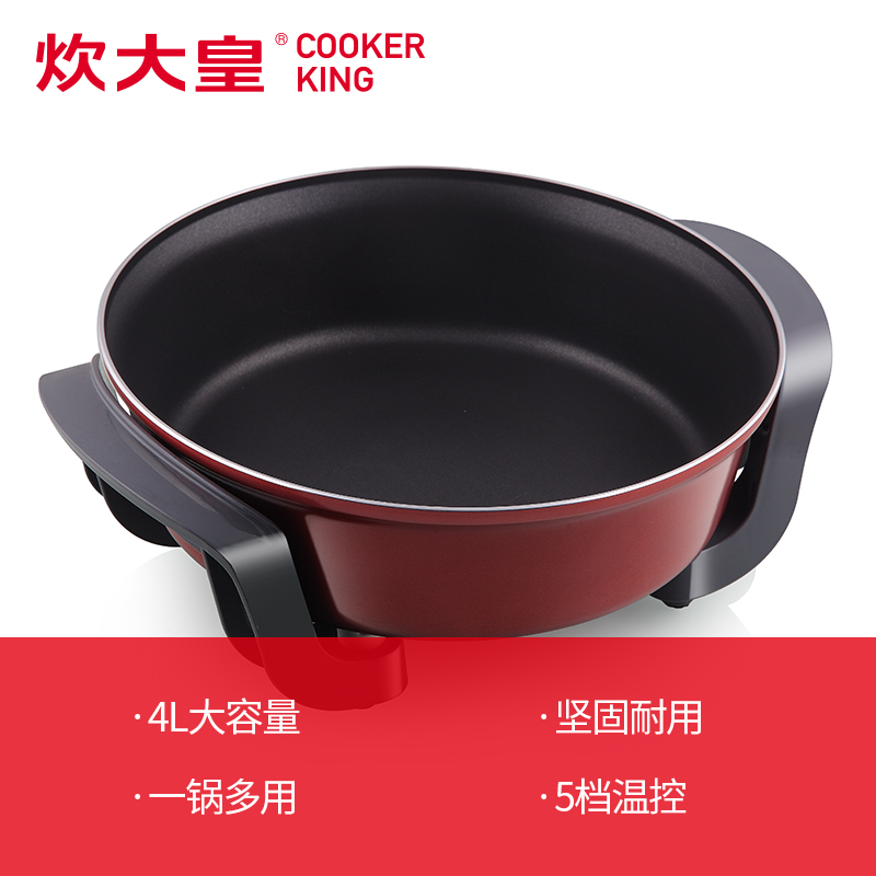 炊大皇(COOKER KING)电火锅K2830韩式多功能电火锅4L大容量大功率不粘易清洗家用火锅