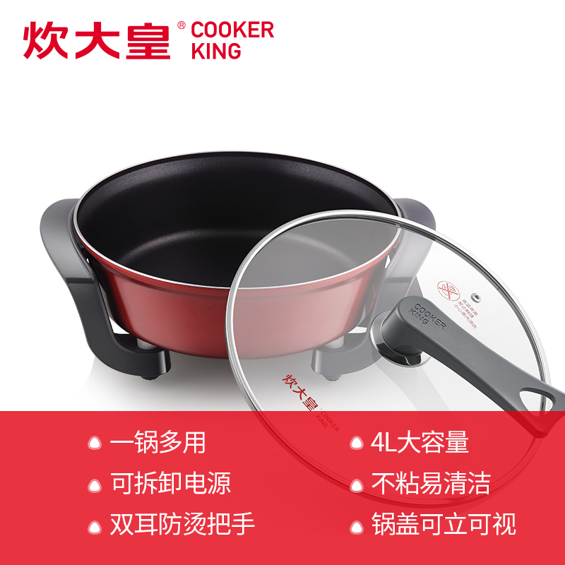 炊大皇(COOKER KING)电火锅K2830韩式多功能电火锅4L大容量大功率不粘易清洗家用火锅