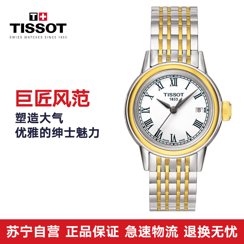 天梭Tissot-卡森系列 石英女表 T085.210.22.013.00